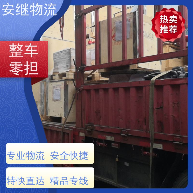 浙江安继物流提供绍兴诸暨直达青岛专线大件特快运输货运公司 