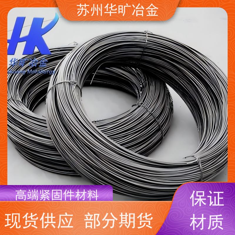 固溶退火草酸精抽 冷镦线材 高强度螺丝线 钴基镍基铁基合金 GH5188