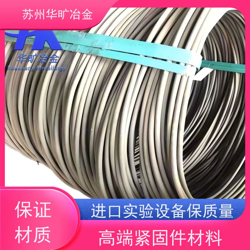 海洋工程耐腐蚀 紧固件材料 GH2036 拉丝厂 高强度螺丝线