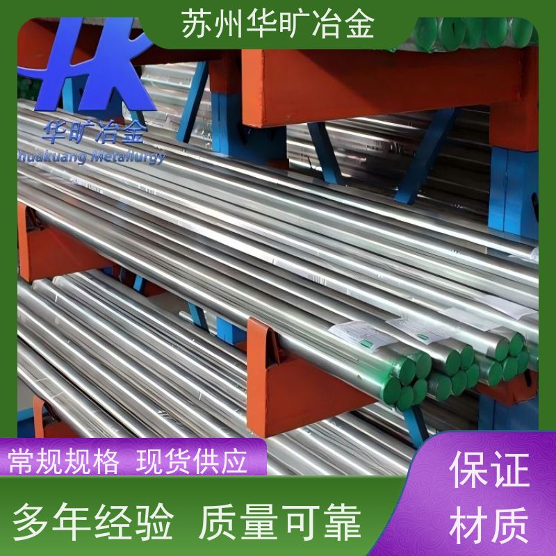 华旷冶金不锈钢 走心机棒料 1Cr17Mo（SUS434） 高直线度 不锈钢光棒
