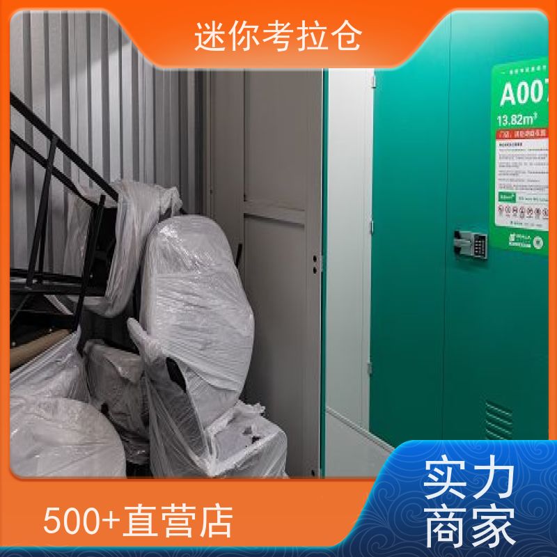 迷你考拉仓库杭州电话咨询支持定制详情电联小型库房