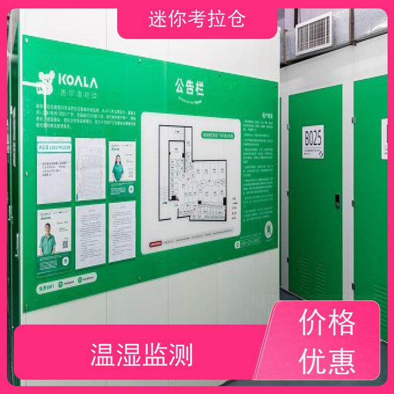 迷你考拉仓24h监控电话杭州物品长期寄存仓库