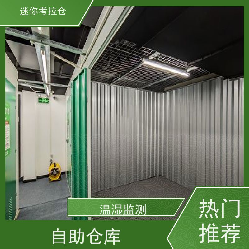 迷你考拉仓电话定期巡检杭州物品短期寄存仓库