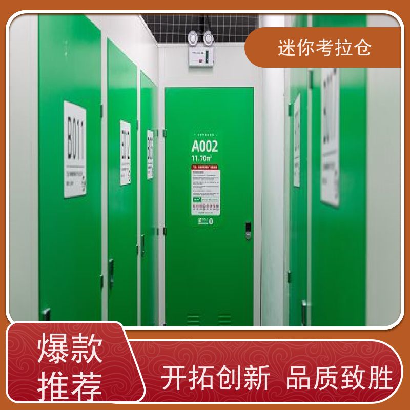 迷你考拉仓24h监控电话咨询闲置物品储存仓库