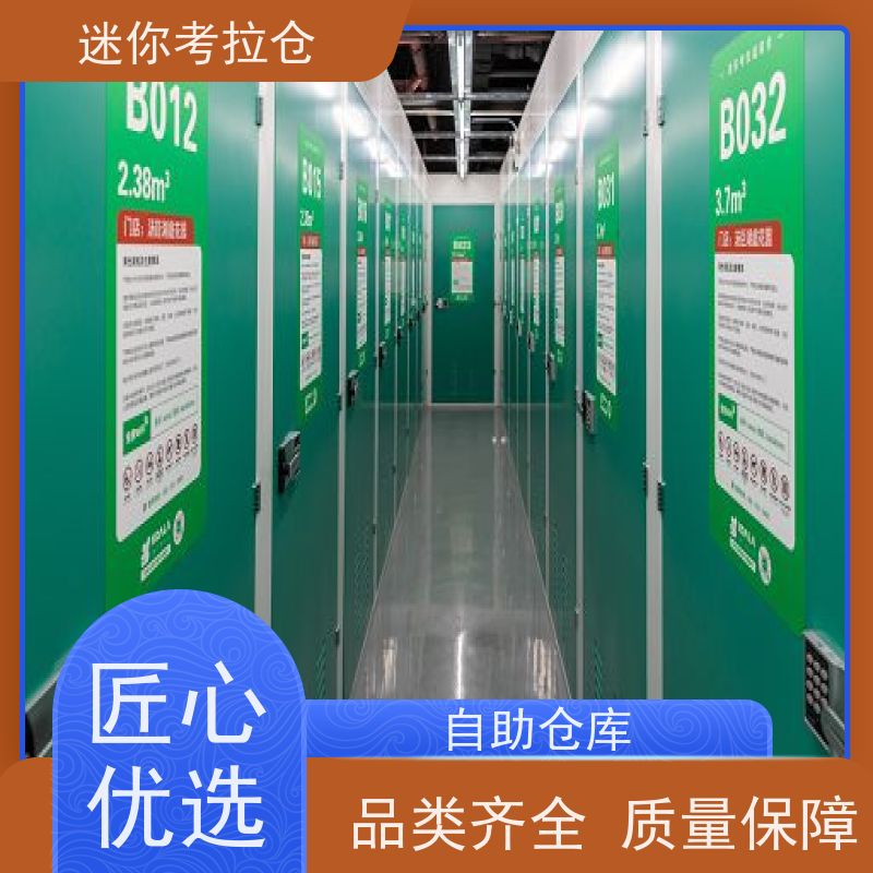 迷你考拉仓定期巡检出租服务租小型仓库北京