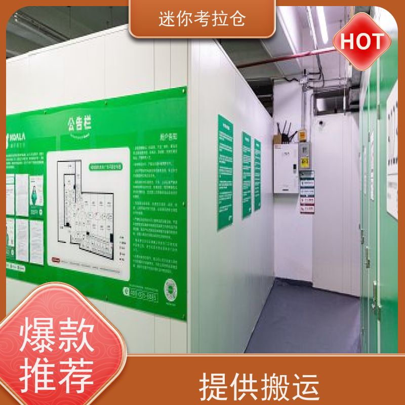 迷你考拉仓物品长期寄存仓库招租一人一仓杭州