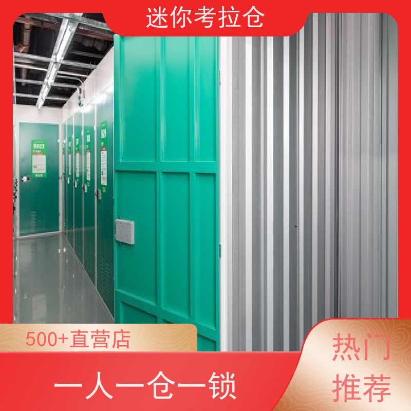 迷你考拉仓搬家寄存仓库收费标准一人一仓上海