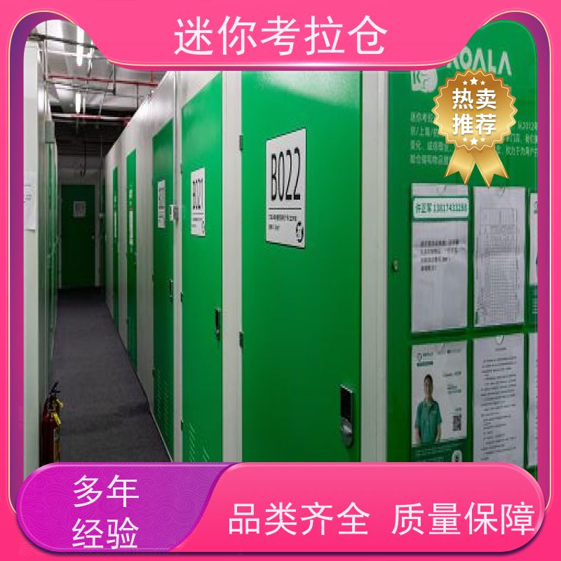 迷你考拉仓电话温湿监测广州物品长期寄存仓库