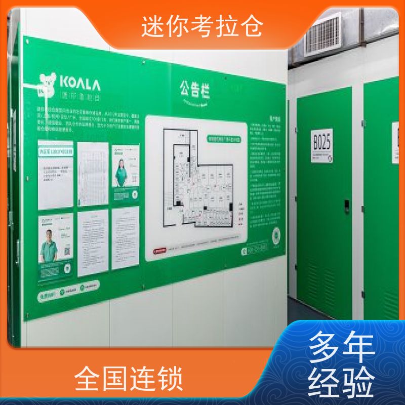 迷你考拉仓安保齐全租赁公司临时装修仓库杭州