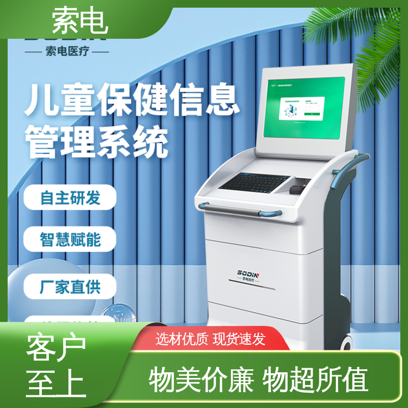 索电 儿保系统 操作简便 过程简易化 先进的数据