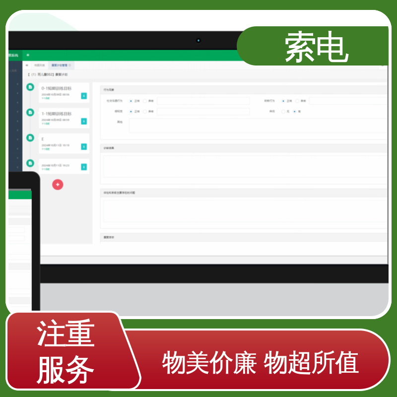 索电 便捷 丰富 设计界面卡通化 儿童保健信息管理平台