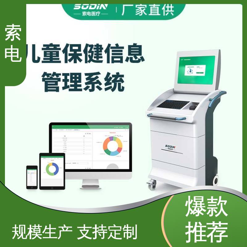 操作简便 立体C型机身 儿童保健信息管理平台 360度 索电