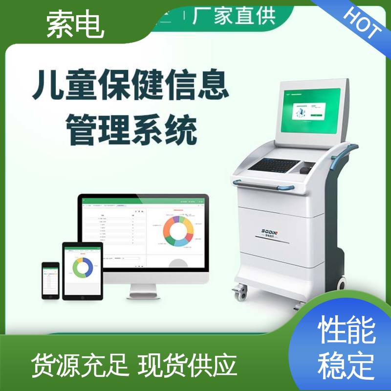 索电 立体C型机身 儿保系统 操作简便 过程简易化