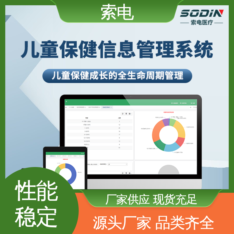 索电 先进的数据 儿童保健云平台 设计界面卡通化 全方助力