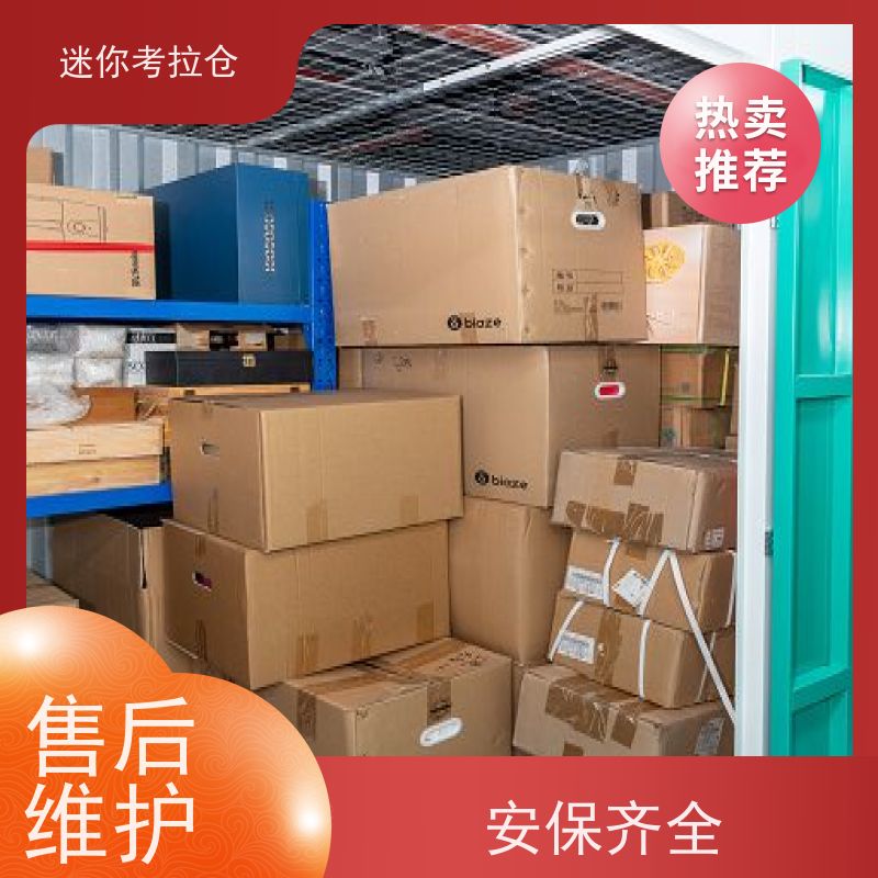 迷你考拉仓库杭州大小支持定制详情电联社区仓