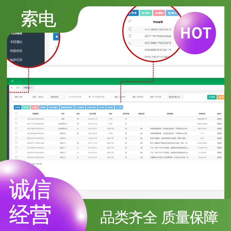 索电 成长 童趣 儿童保健管理系统 双液晶显示屏
