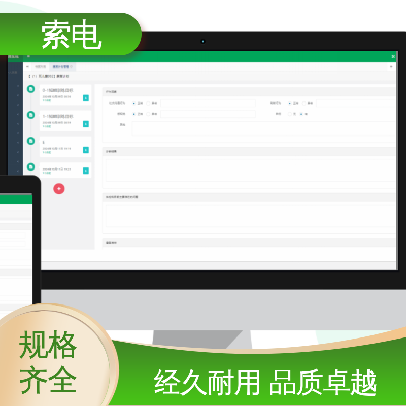 索电 丰富 过程简易化 儿童保健云平台 先进的数据