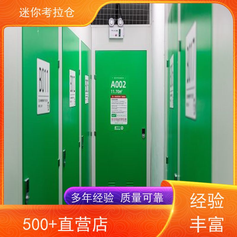 迷你考拉仓库小型存储电话支持定制详情电联深圳