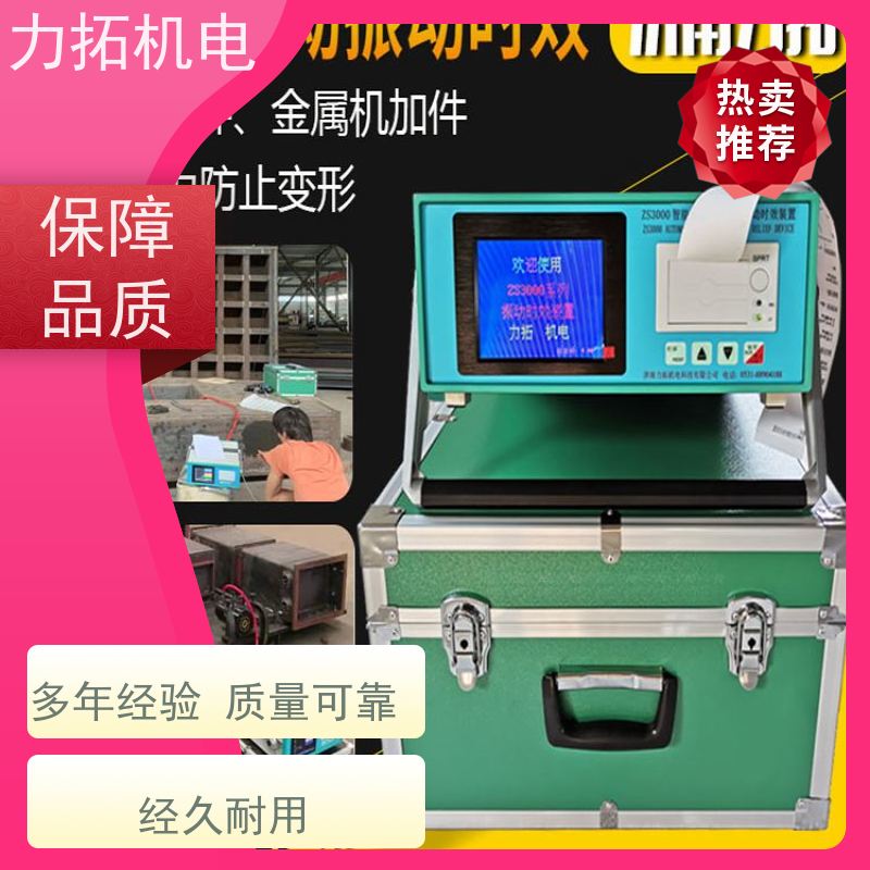 力拓机电 智能扫频 通用型振动时效仪 提高机械精度 焊接变形克星