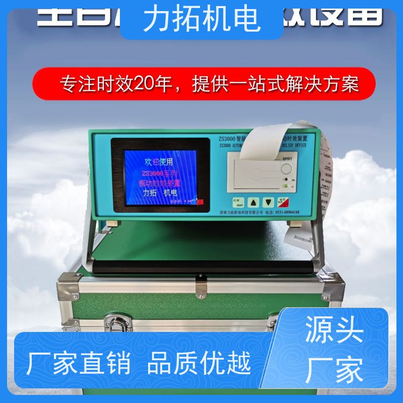 力拓 智能液晶 设备零部件振动时效仪 焊接变形克星