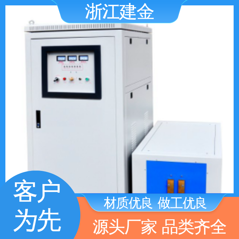 建金科技新型 高频感应加热机 淬火热处理设备 紧固件加工 容易操作