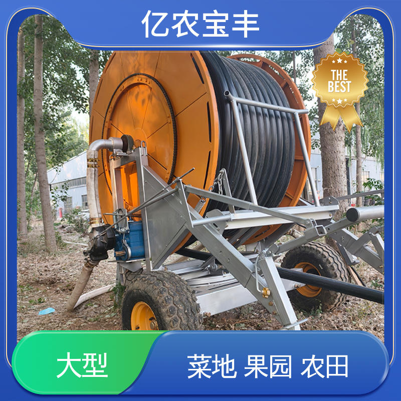 亿农宝丰 菜地 果园 农田 大棚 大型 卷盘式 农用喷灌器