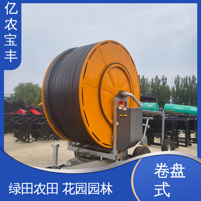 大型 自动灌溉系统所需设备 绞盘式 绿化 果树 农作物 亿农宝丰