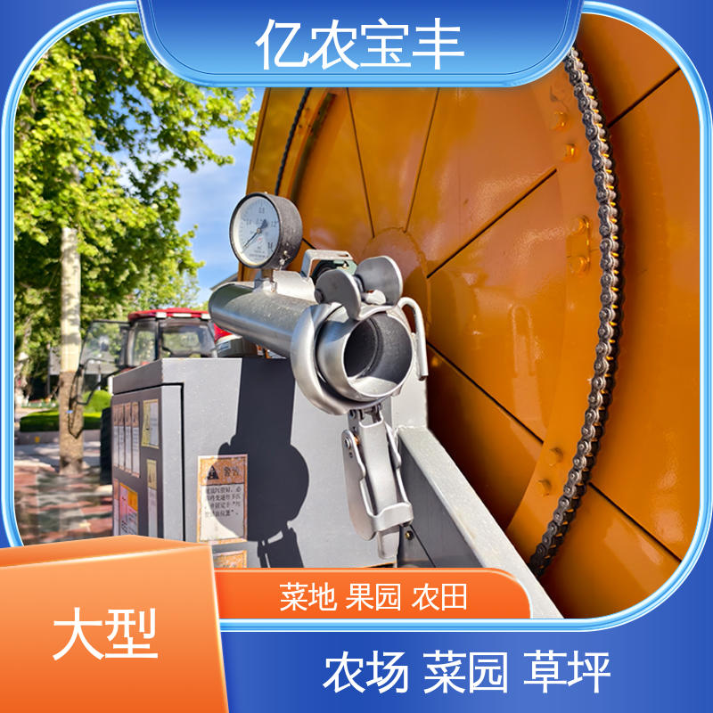 亿农宝丰 大规模果园 牧场 小型 卷盘式 水肥一体化喷灌设备