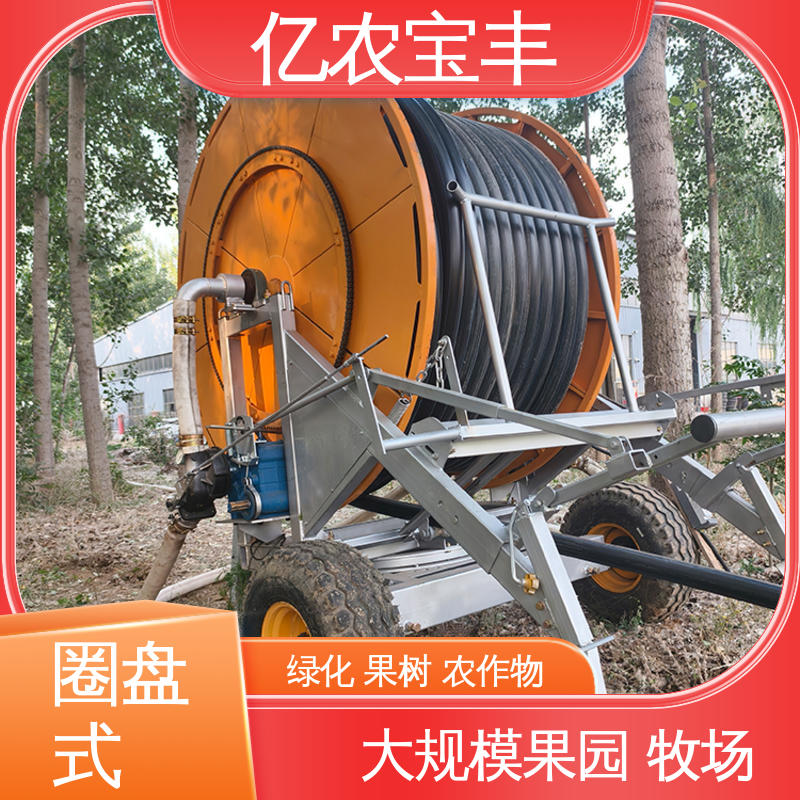 亿农宝丰 大型 菜地 果园 农田 大棚 移动式 轻小型喷灌机组