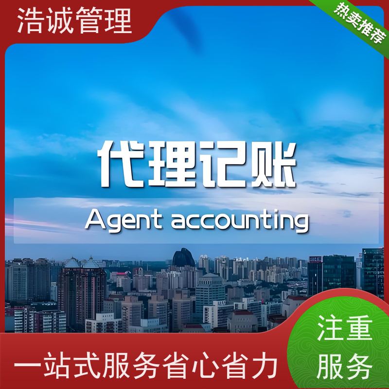 浩诚 个体户变更注销 公司注册 一站式服务手续简单 正规机构靠谱