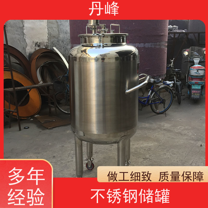 丹峰 非标定制 卫生级 316L 储存罐 液体 不锈钢罐