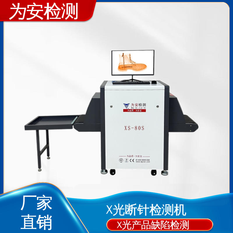 源头工厂 X光断针报警机 金属异物检测机 用于枕头厂 可检0.5mm产品