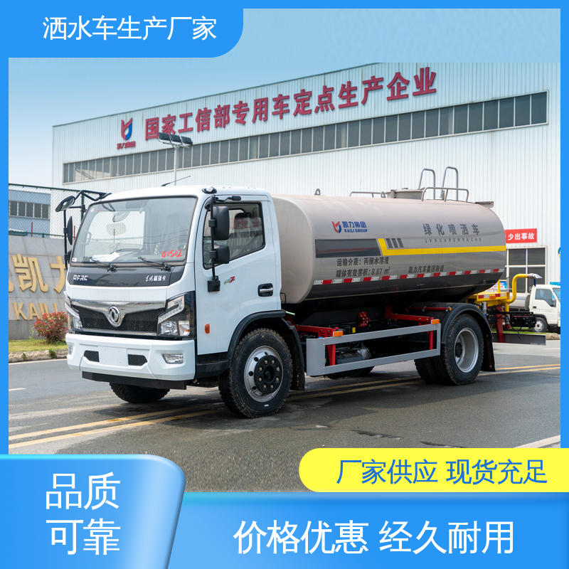 东风 5方 高压洒水车 厂家底价 定制出售 小区路面清洗车