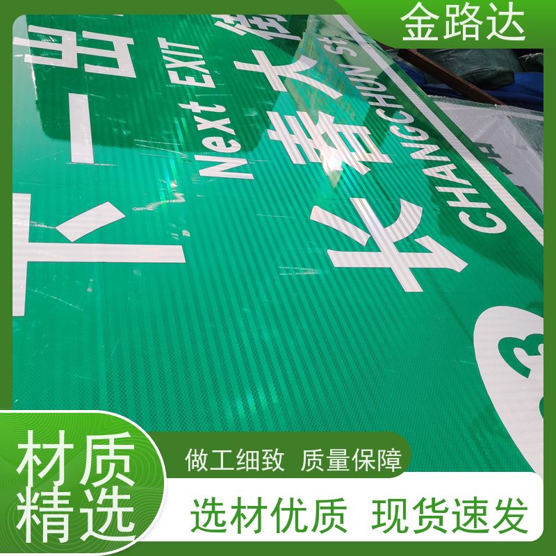 金路达 公路马路 标志牌 采用高质量材料制作 可定制各种颜色和形状