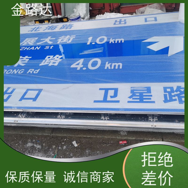 金路达 道路安全指示牌 标识牌 材质耐用不易磨损 设计独特醒目易辨识