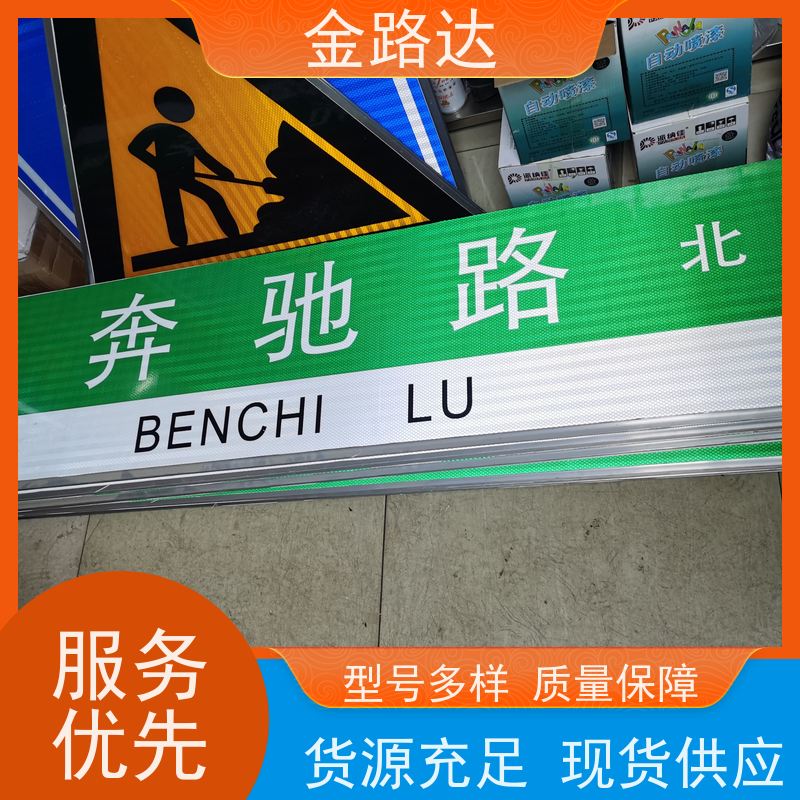 金路达 道路指示 标识牌 材质耐用不易磨损 可重复使用