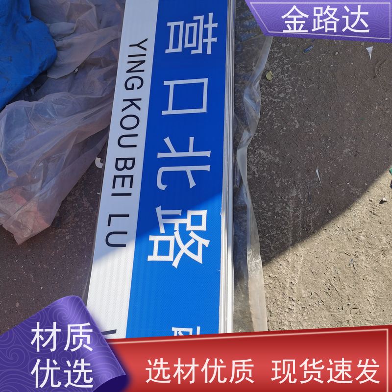 金路达 公路马路 标识牌 清晰易懂指引准确无误。 多功能设计