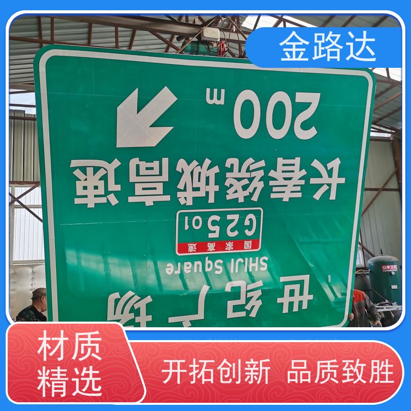 金路达 公路马路 标志牌 采用高质量材料制作 预防交通事故