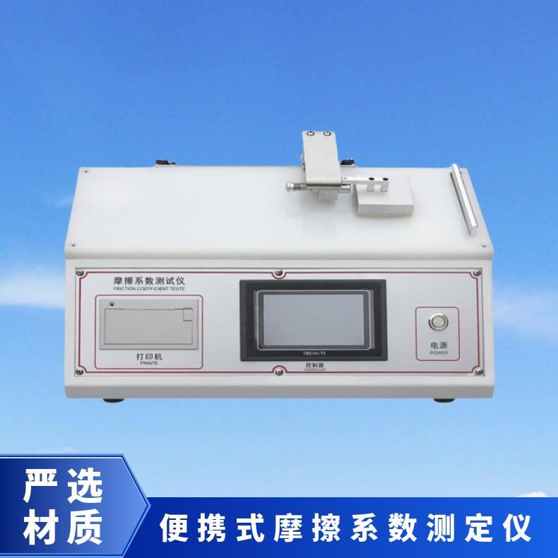 动静摩擦系数测定仪XU8670 纸张 纸板磨擦测量仪 希欧