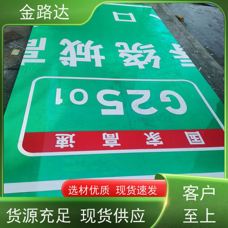 金路达 道路安全指示牌 标志牌 提高操作便利性 材质耐用抗风防晒防水