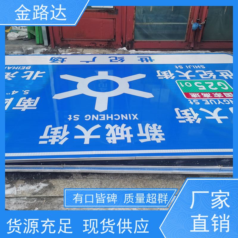 金路达 城市道路 标识牌 材质耐用不易磨损 多功能设计