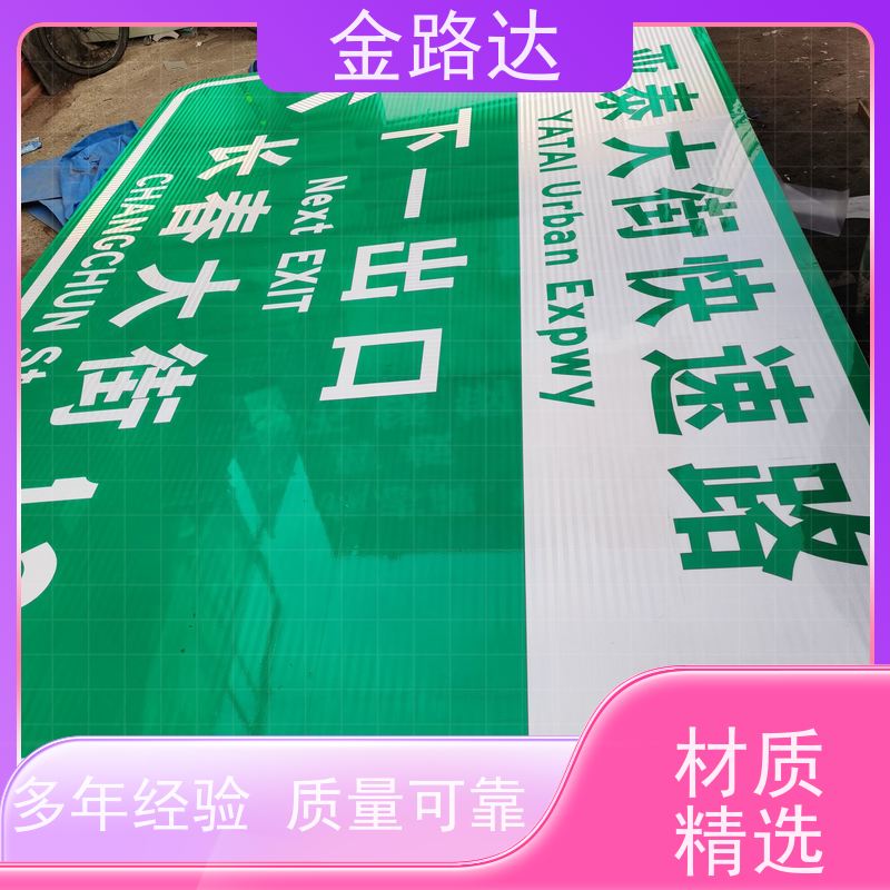 金路达 道路安全指示牌 标志牌 易于安装和维护节省时间 确保其稳定性