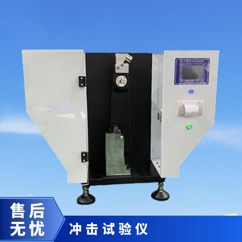 微电脑悬梁臂冲击试验机 塑料陶瓷金属数显简支梁摆锤测试机