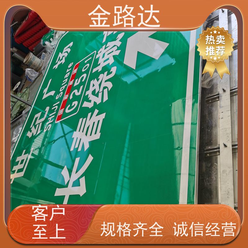 金路达 道路指示 标识牌 耐磨损抗风能力强 耐候性强