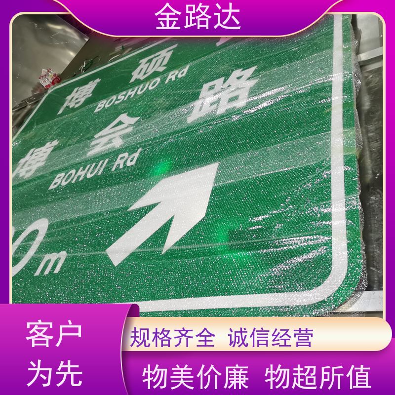 金路达 城市道路 标志牌 可定制设计满足个性化需求 维修方便