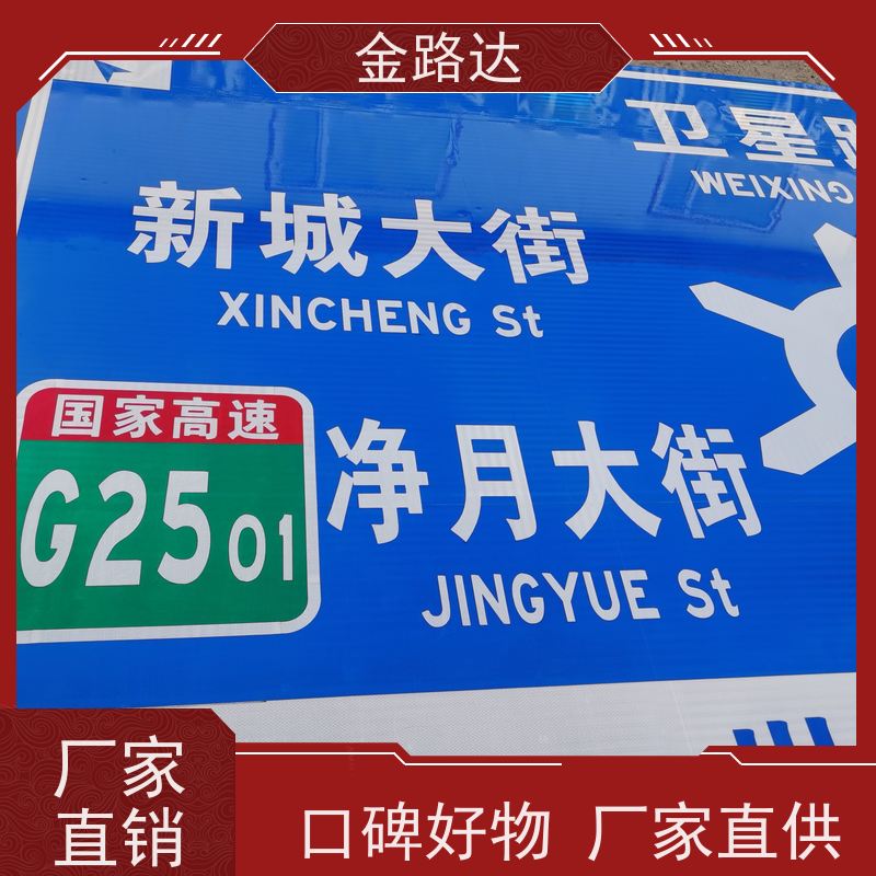 金路达 城市道路 标识牌 耐磨损抗风能力强 确保其稳定性
