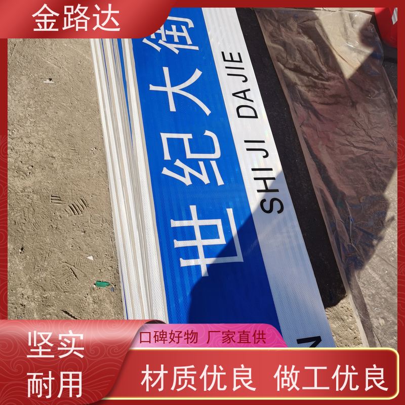 金路达 交通安全 标识牌 智能设计 耐候性强不易褪色磨损
