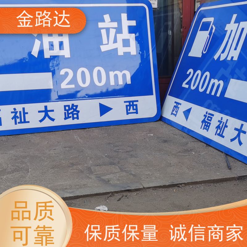 金路达 城市道路 标志牌 采用高质量材料制作 设计独特醒目易辨识