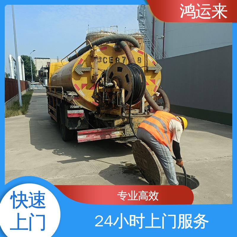 邢|台 南 和任 县 市政管道清淤 抽污水 不间断服务 交给鸿运来