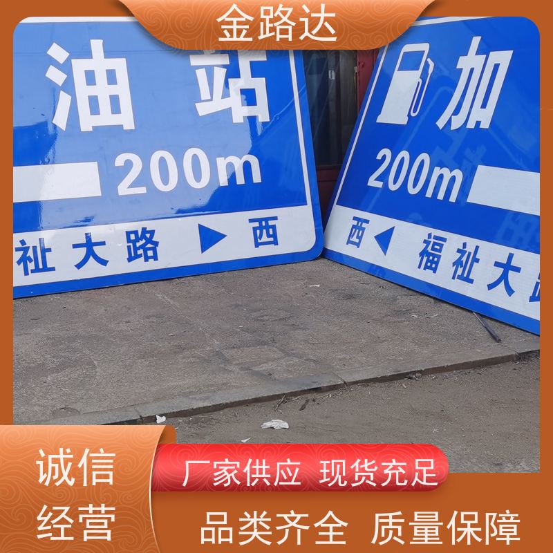金路达 城市道路 标识牌 具备智能化设计 材质耐用抗风防晒防水